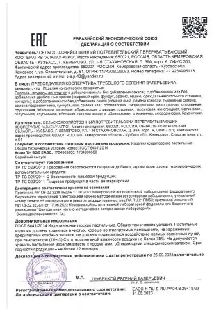 Пастила без сахара фруктовая натуральная финиковая 810 гр